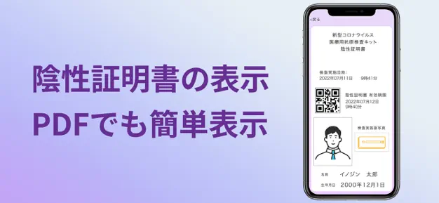 陰性証明書の表示イメージ