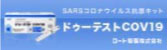 ドゥーテスト