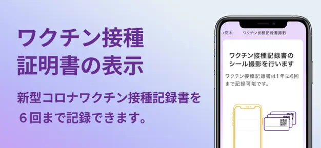 ワクチン接種記録の表示イメージ